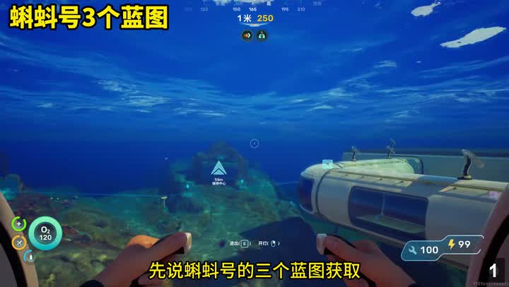 เศษชิ้นส่วนบลูพริ้นท์ Seamoth ①