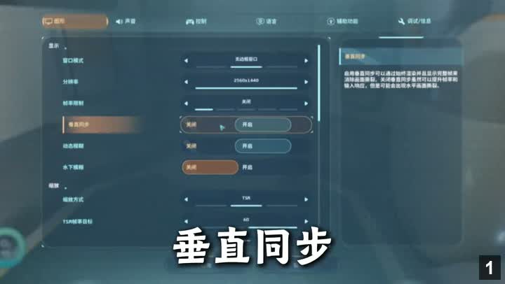 垂直同期とぼかし効果をオフにする