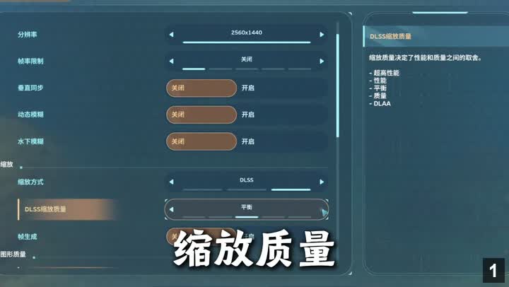 DLSSスケーリング品質を調整