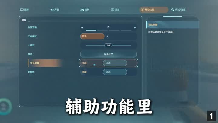 アクセシビリティ設定を調整